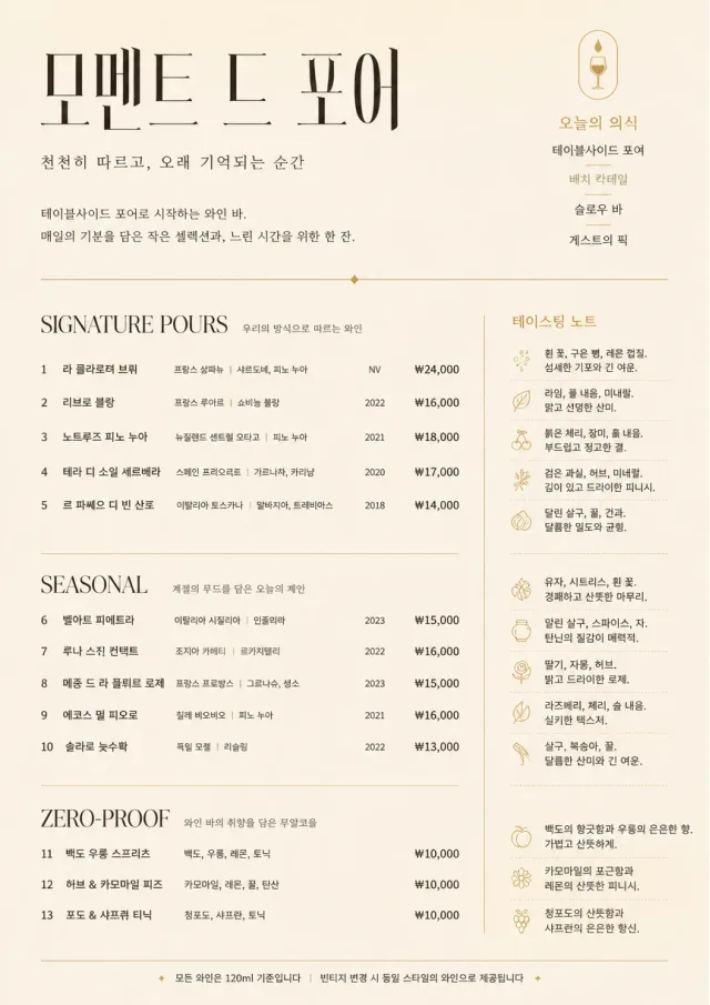 Boutique Pour Card wine-menu menu template preview