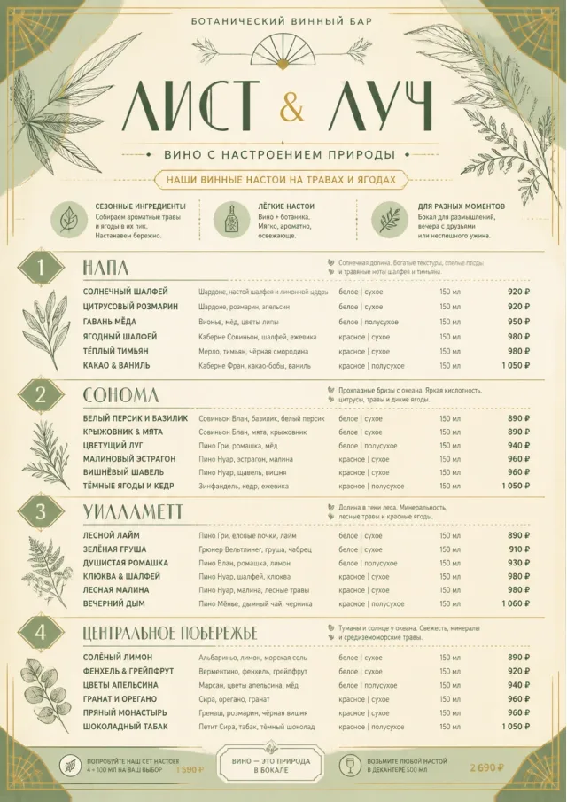 Botanical Infusion wine-menu menu template preview