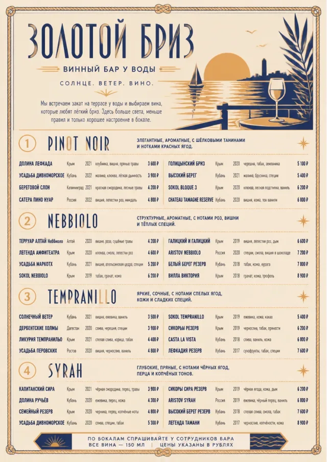 Coastal Sunset wine-menu menu template preview