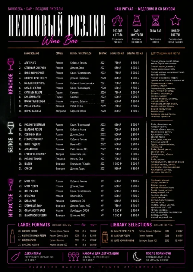 Neon Night Pour wine-menu menu template preview