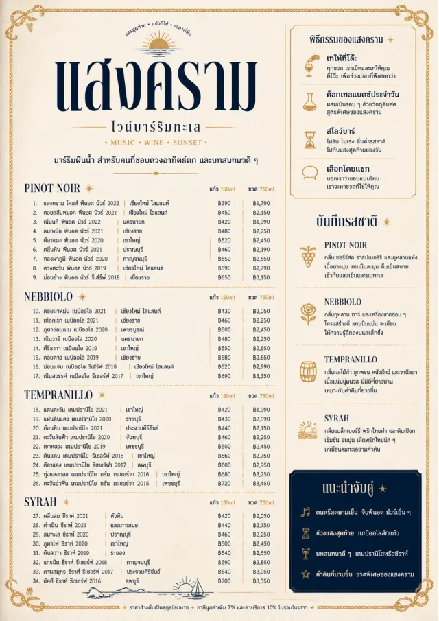 Coastal Sunset wine-menu menu template preview