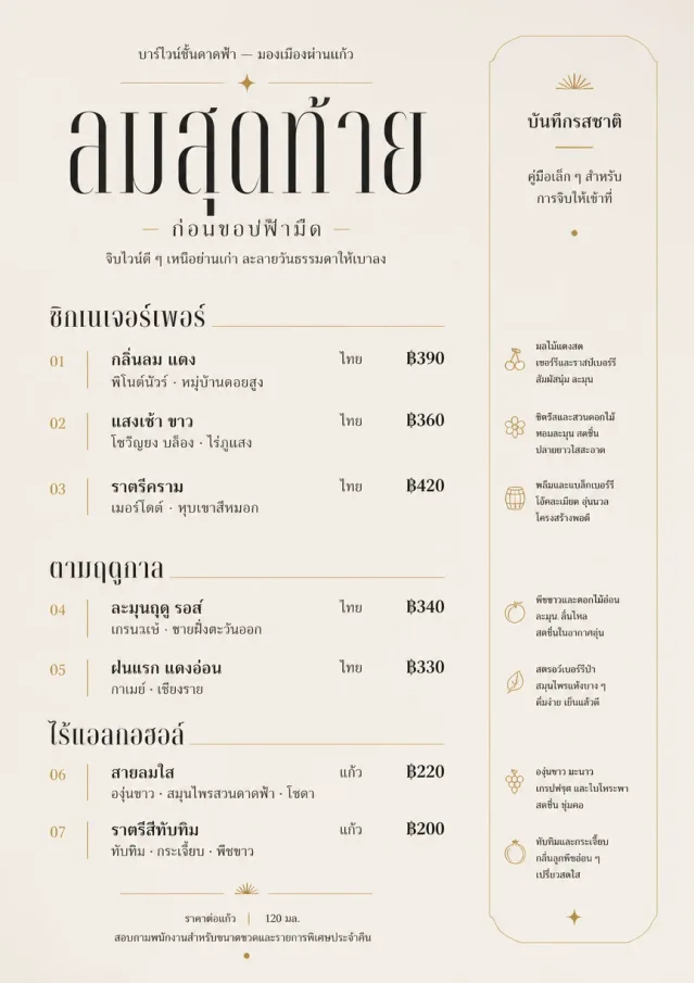 Boutique Pour Card wine-menu menu template preview