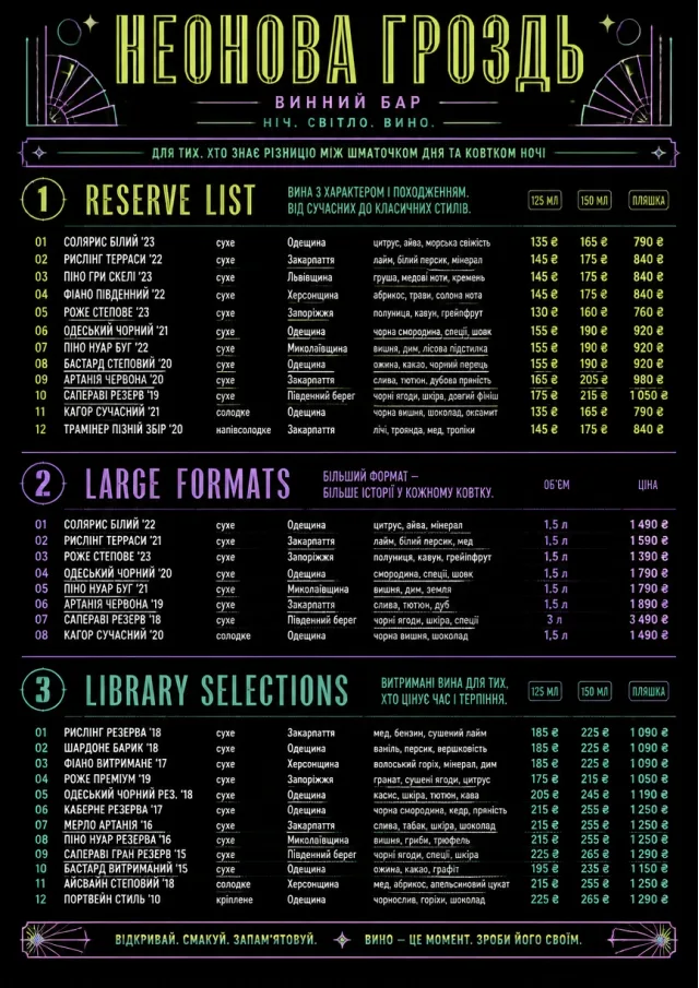 Neon Night Pour wine-menu menu template preview