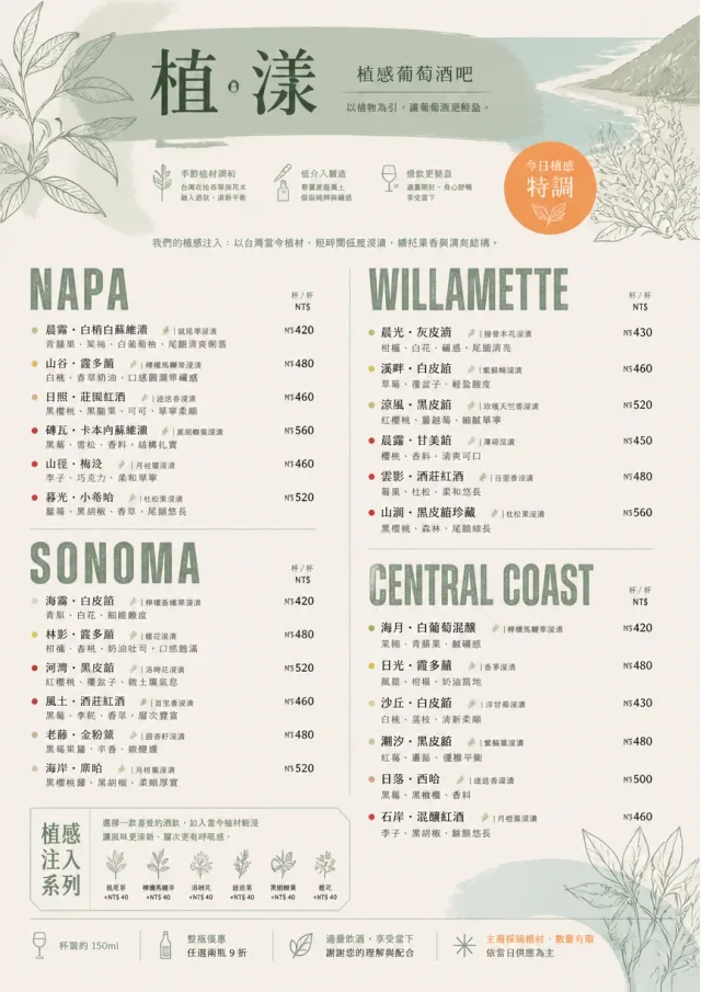 Botanical Infusion wine-menu menu template preview