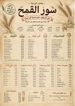 Bakery Rustic menu template preview