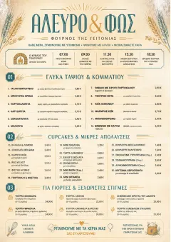 Bakery Rustic menu template preview
