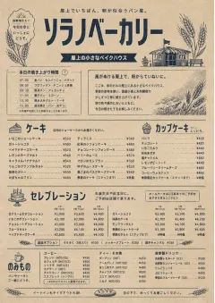Bakery Rustic menu template preview