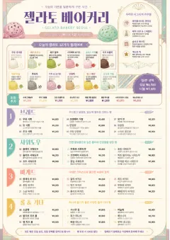 Gelato Bright menu template preview