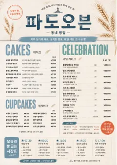 Bakery Rustic menu template preview