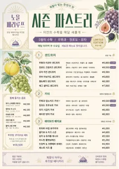 Seasonal Pastry menu template preview