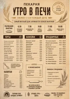 Bakery Rustic menu template preview