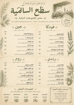 Botanical Infusion menu template preview