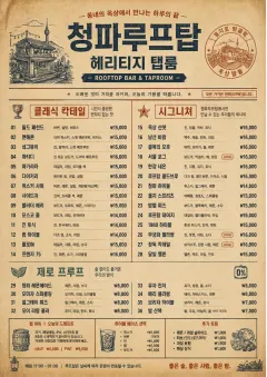 Heritage Taproom menu template preview