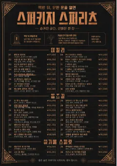 Speakeasy Spirits menu template preview
