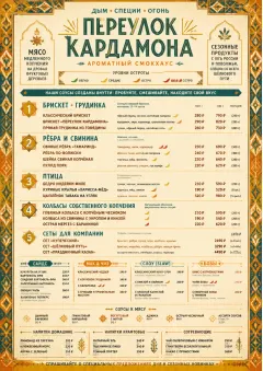 Spice Market Bold menu template preview