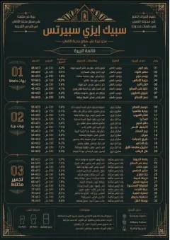 Speakeasy Spirits menu template preview