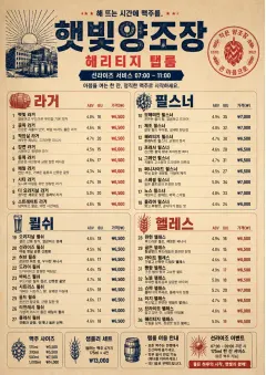 Heritage Taproom menu template preview