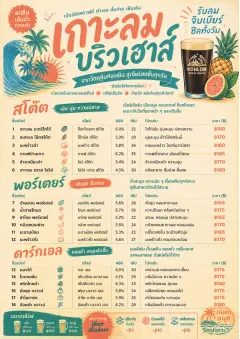 Tropical Refresh menu template preview