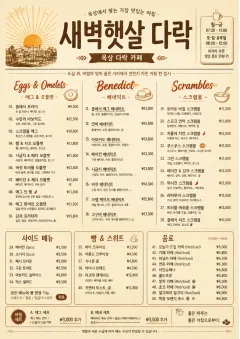 Sunrise Classic menu template preview