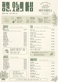 Garden Patio Day menu template preview