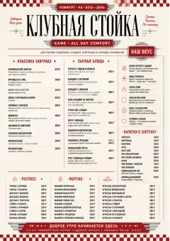 Diner Comfort menu template preview