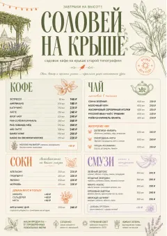Garden Patio Day menu template preview