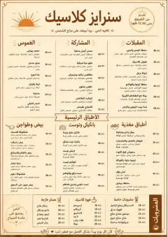 Sunrise Classic menu template preview