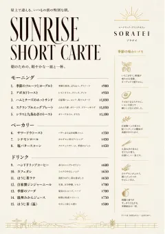 Sunrise Short Carte menu template preview