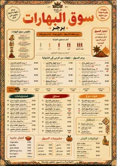 Spice Market Bold menu template preview