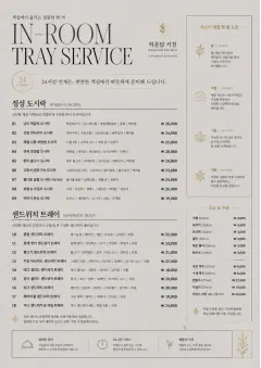 In-Room Tray Service menu template preview