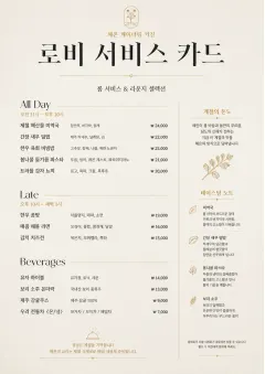Lobby Service Card menu template preview