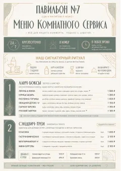 In-Room Tray Service menu template preview