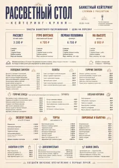 Banquet Catering menu template preview