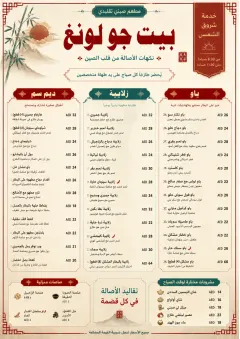 Heritage Tradition menu template preview