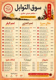 Spice Market Bold menu template preview