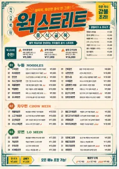 Street Stall Energy menu template preview