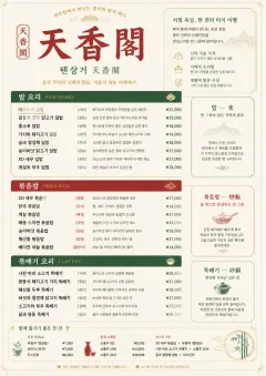 Fine Regional menu template preview