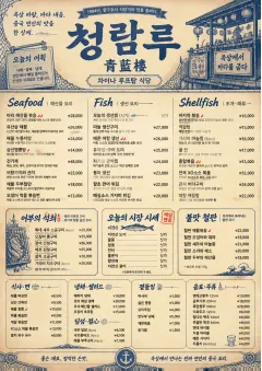 Coastal Regional menu template preview