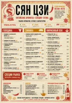 Spice Market Bold menu template preview