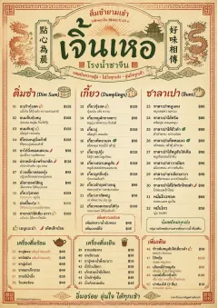 Heritage Tradition menu template preview