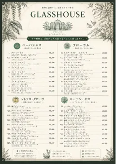 Botanical Glasshouse menu template preview
