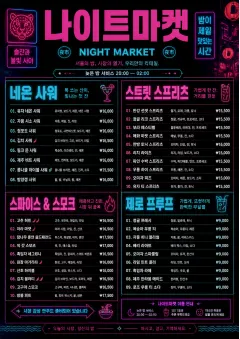 Neon Night Market menu template preview