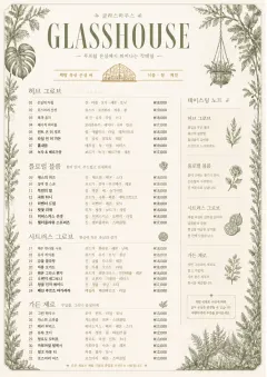 Botanical Glasshouse menu template preview