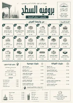 Cafe Dessert Case menu template preview