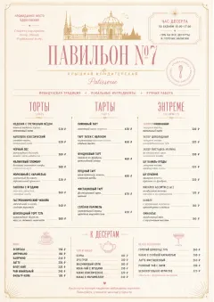 Patisserie Elegant menu template preview