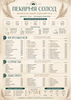 Bakery Rustic menu template preview
