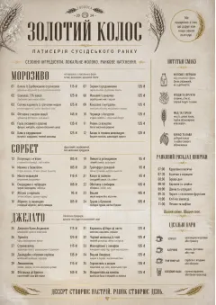 Bakery Rustic menu template preview