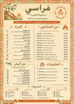 Mediterranean Grill Night menu template preview