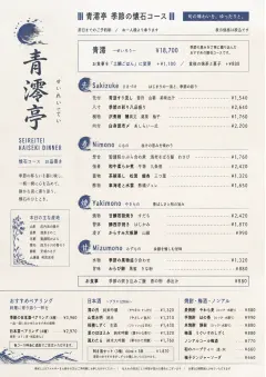 Kaiseki Evening menu template preview