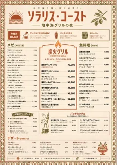 Mediterranean Grill Night menu template preview